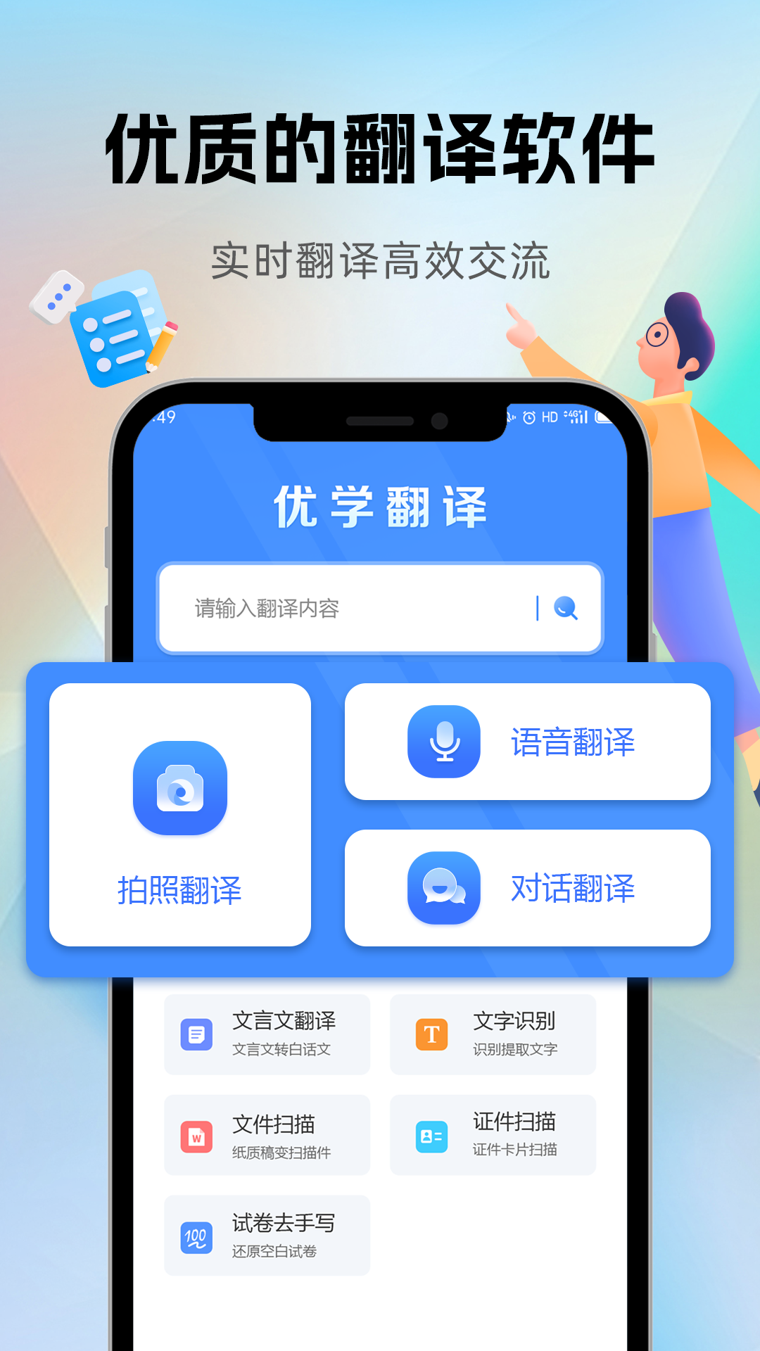 精彩截图-优学翻译官2025官方新版