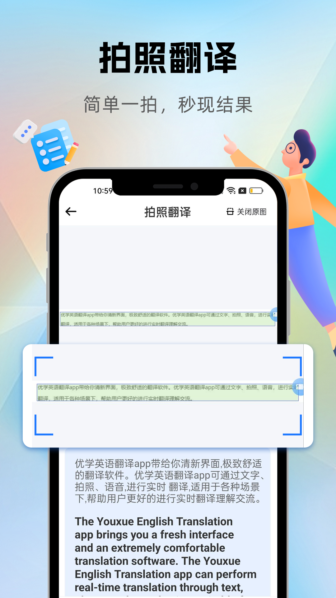 精彩截图-优学翻译官2025官方新版