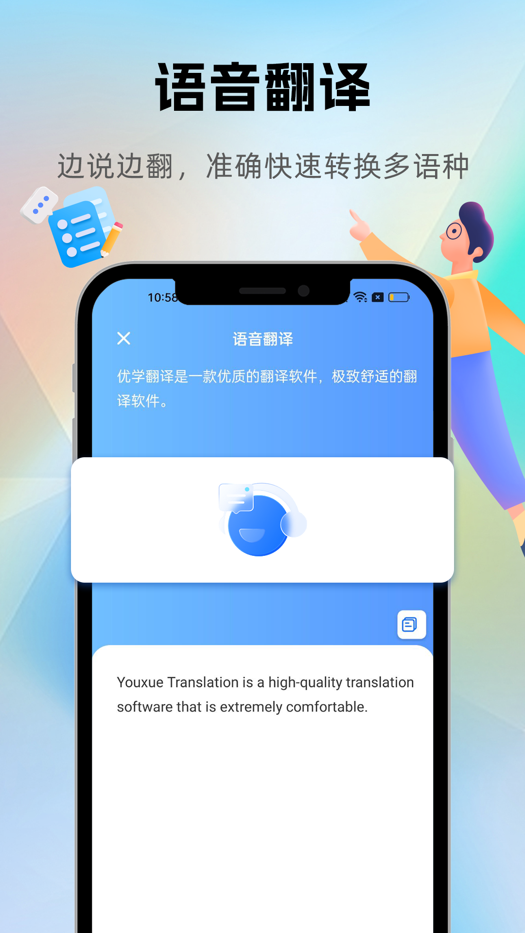 精彩截图-优学翻译官2025官方新版