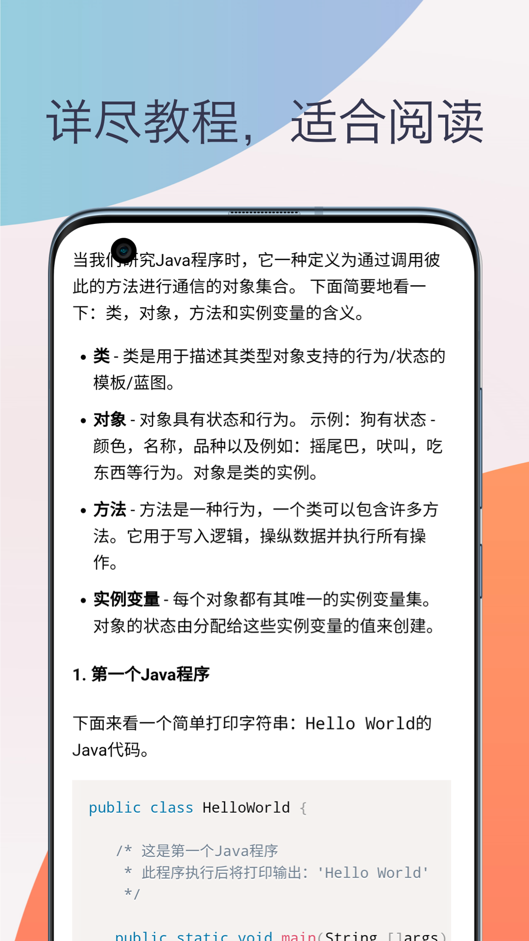 Java教程编译器 截图 3