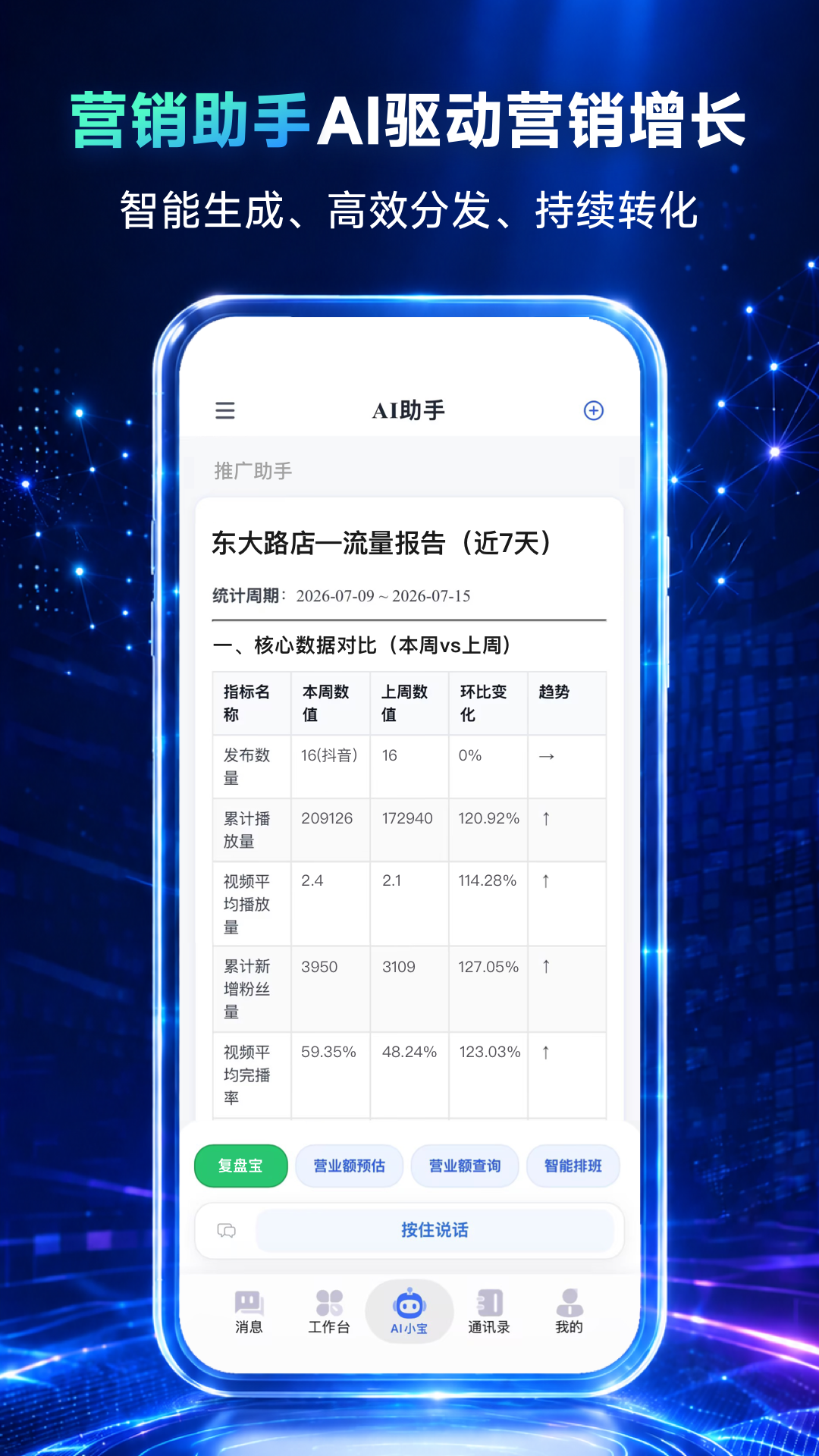 翻台宝 截图 2