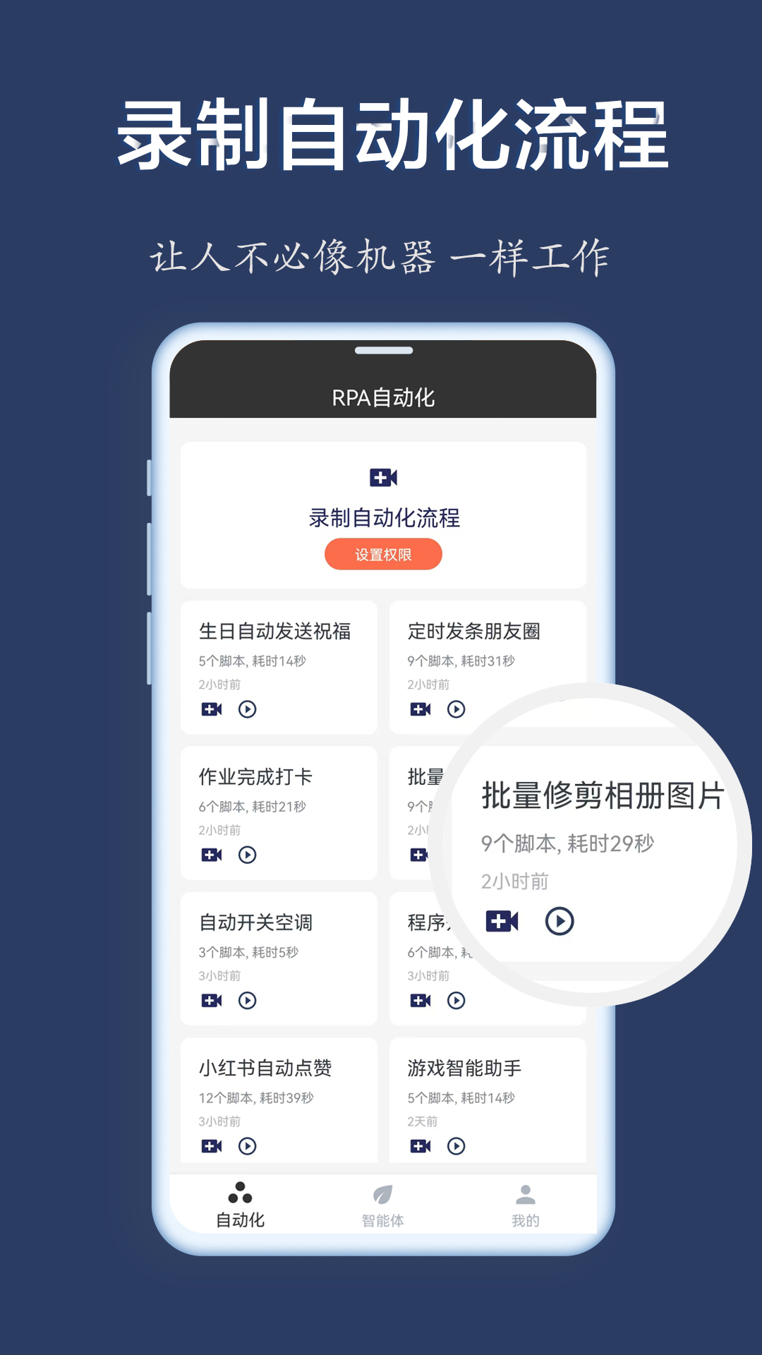 RPA自动化安卓版高清截图