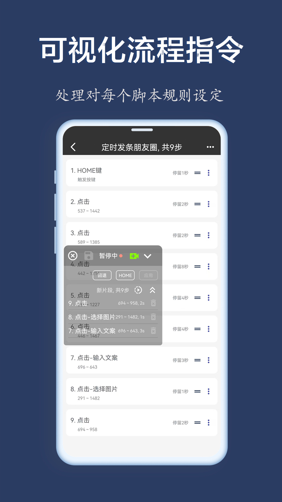 RPA自动化安卓版高清截图