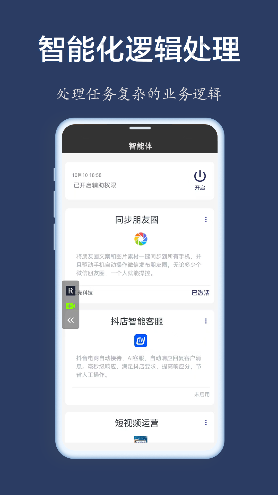 RPA自动化安卓版高清截图