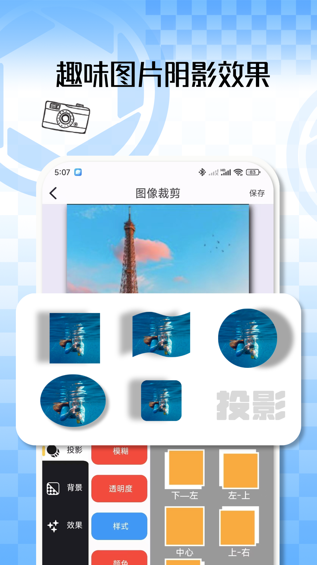 精彩截图-九宫格切图大师2025官方新版