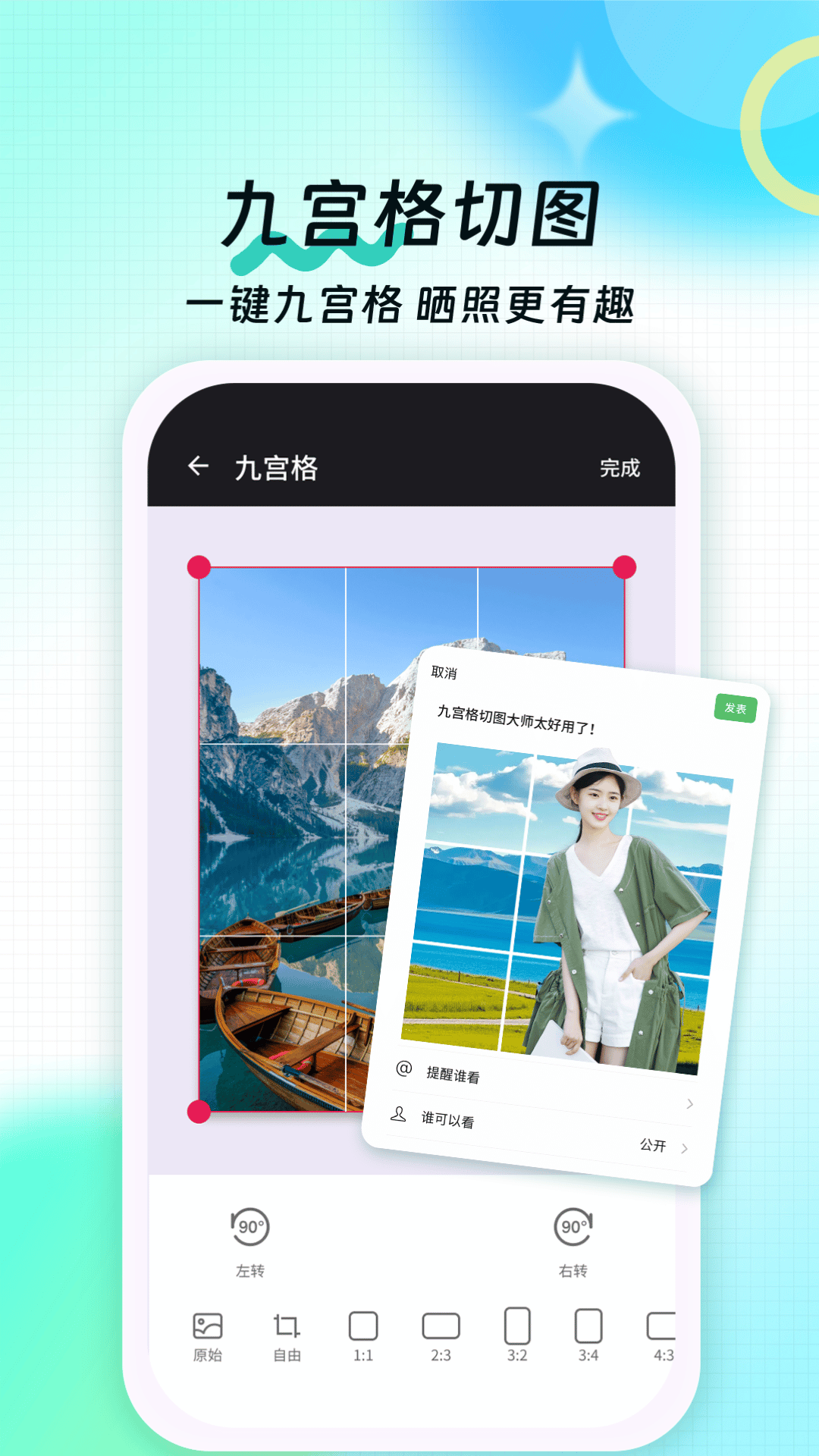 精彩截图-九宫格切图大师2026官方新版