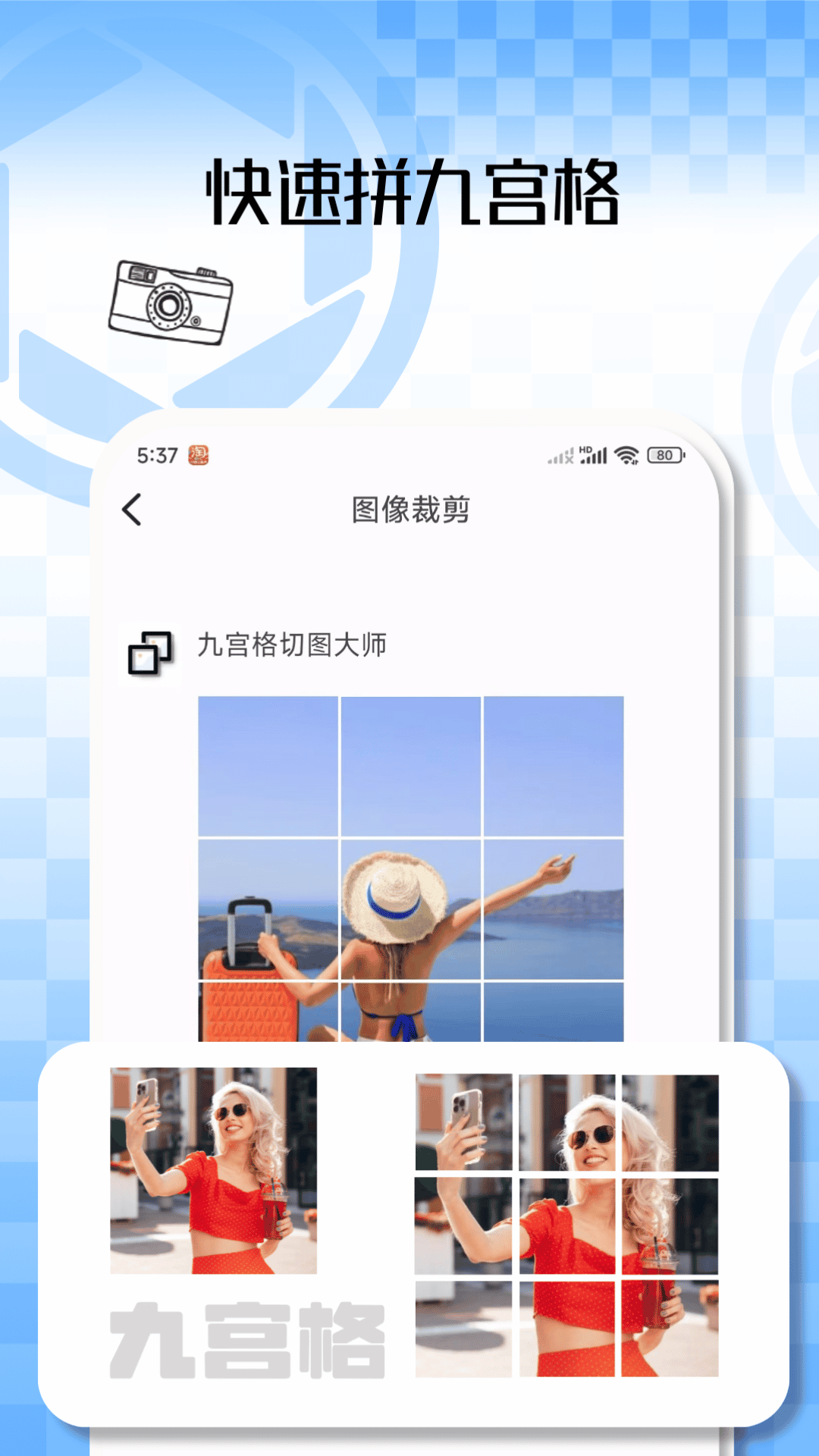精彩截图-九宫格切图大师2025官方新版