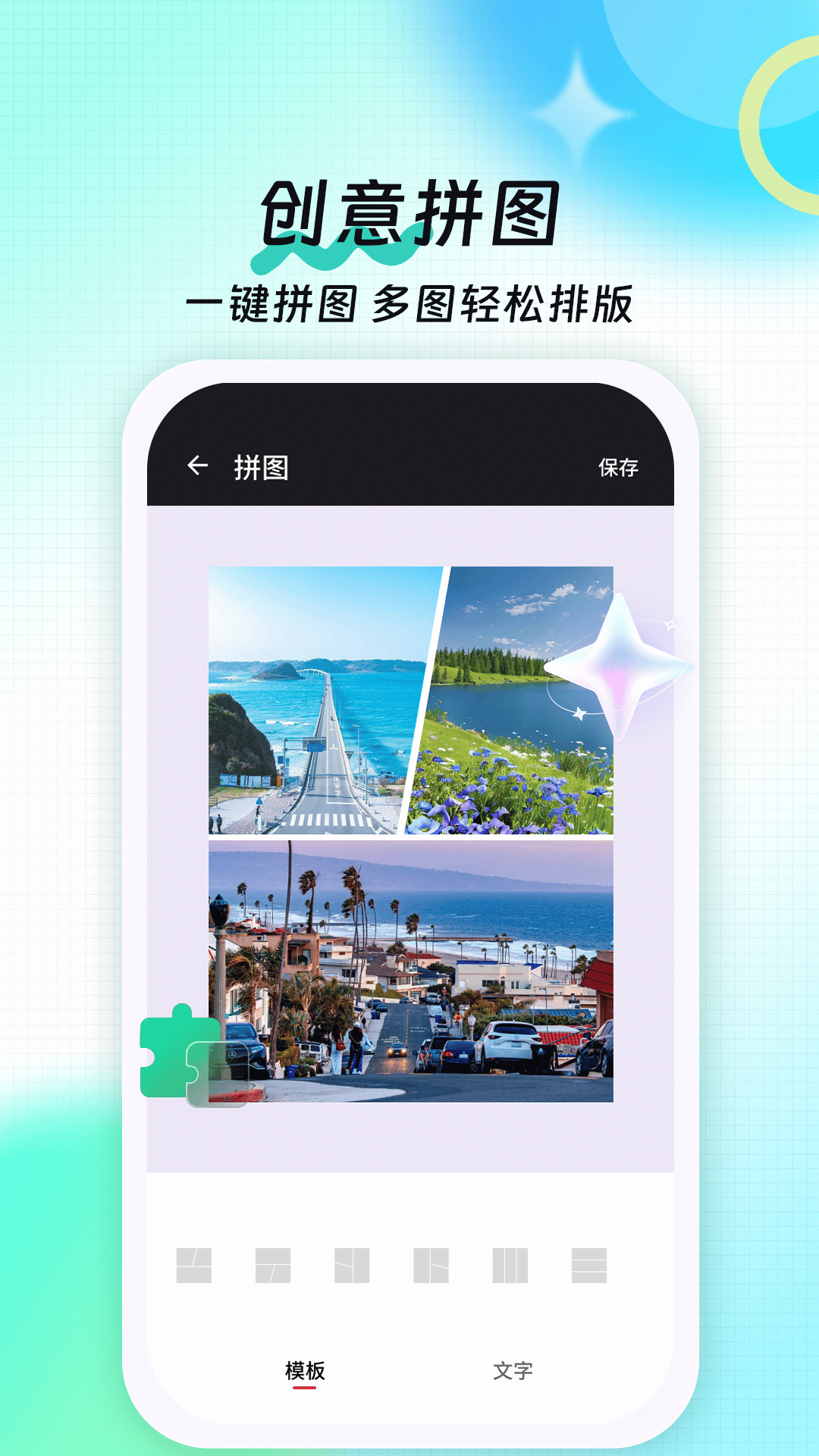 精彩截图-九宫格切图大师2026官方新版