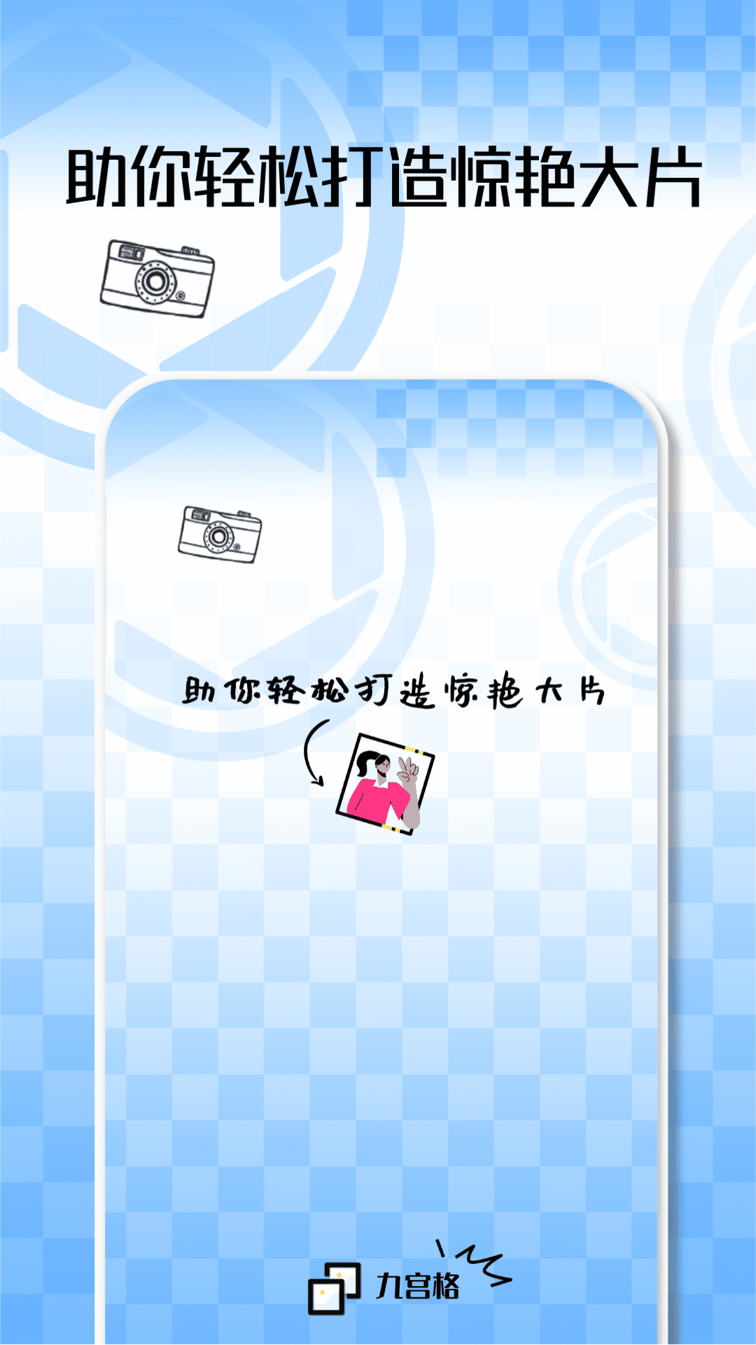 精彩截图-九宫格切图大师2025官方新版