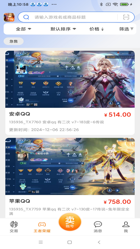 寻宝网交易 截图 2