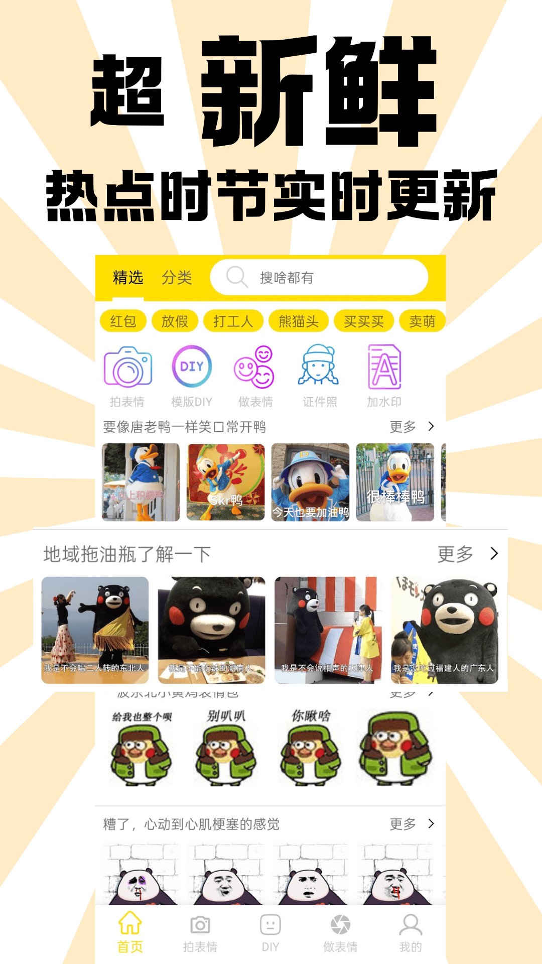 精彩截图-悦动表情包2025官方新版