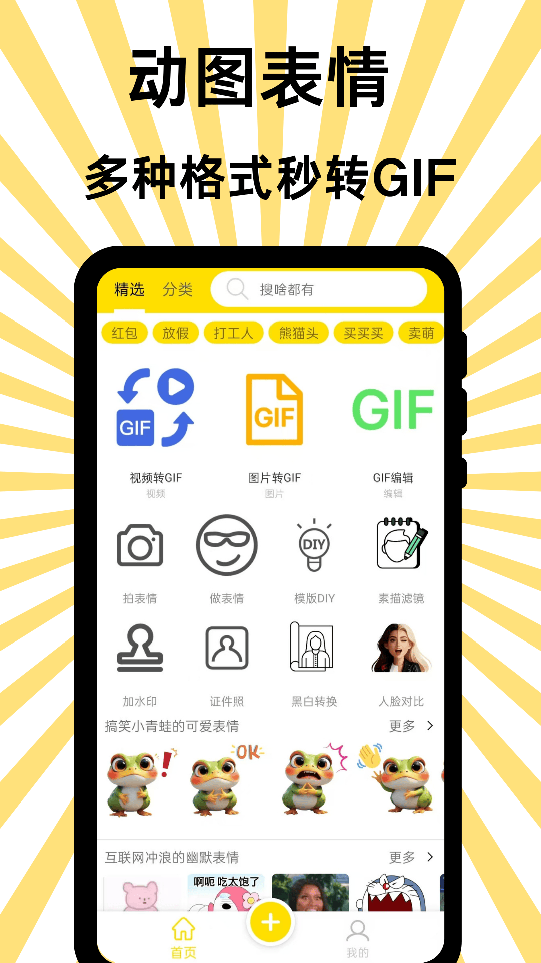 精彩截图-悦动表情包2026官方新版