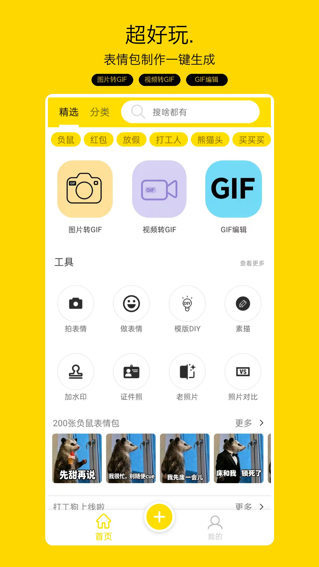 悦动表情包 截图 1