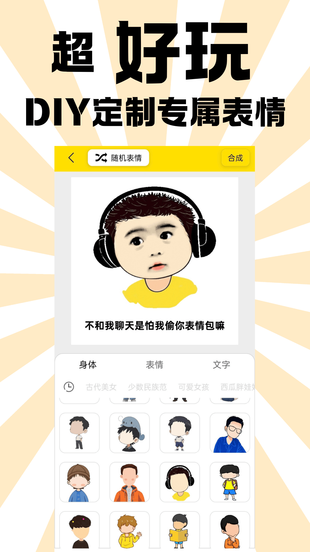 精彩截图-悦动表情包2025官方新版