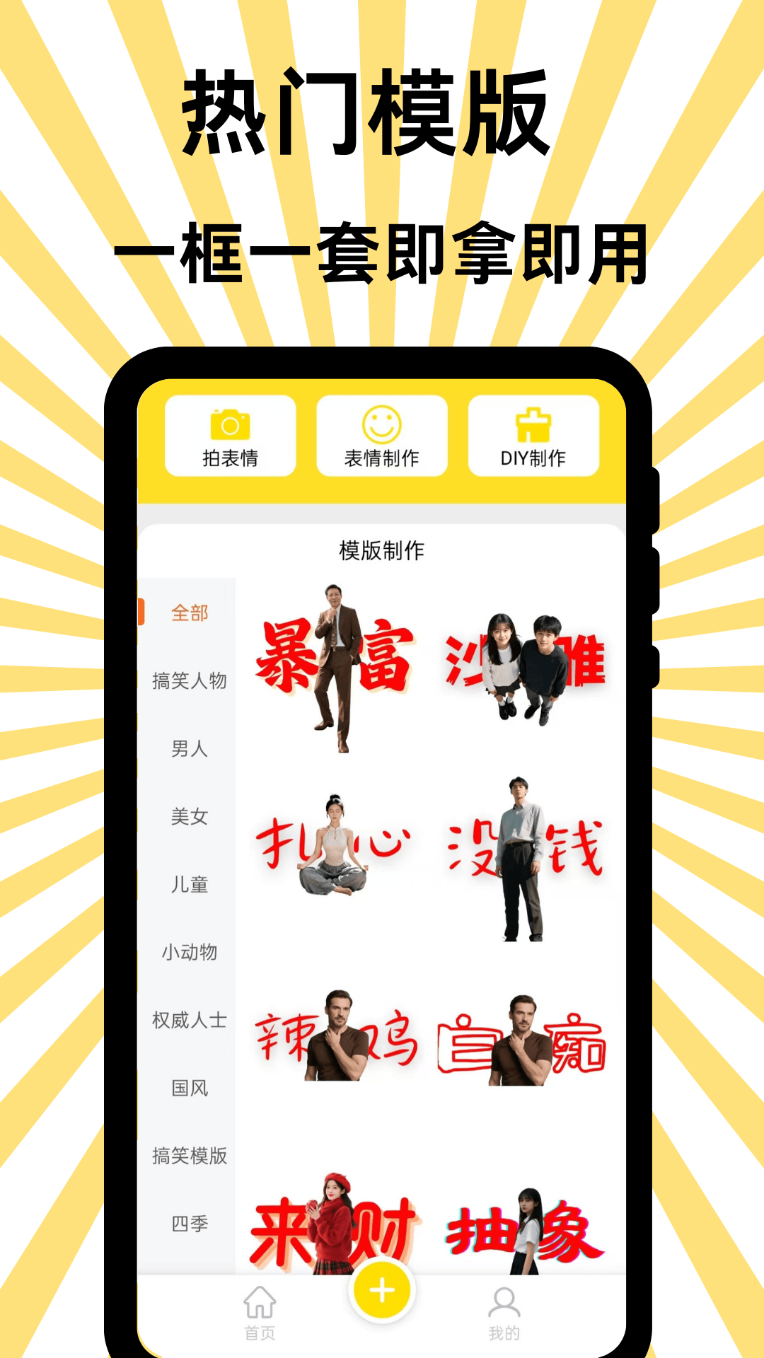 精彩截图-悦动表情包2026官方新版