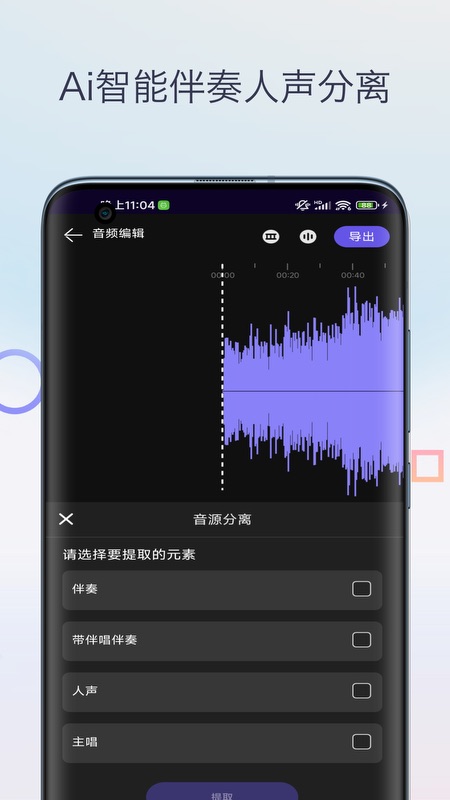 精彩截图-音乐升调降调转调2026官方新版