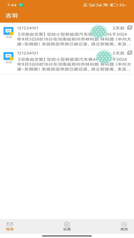 精彩截图-吉聆2026官方新版