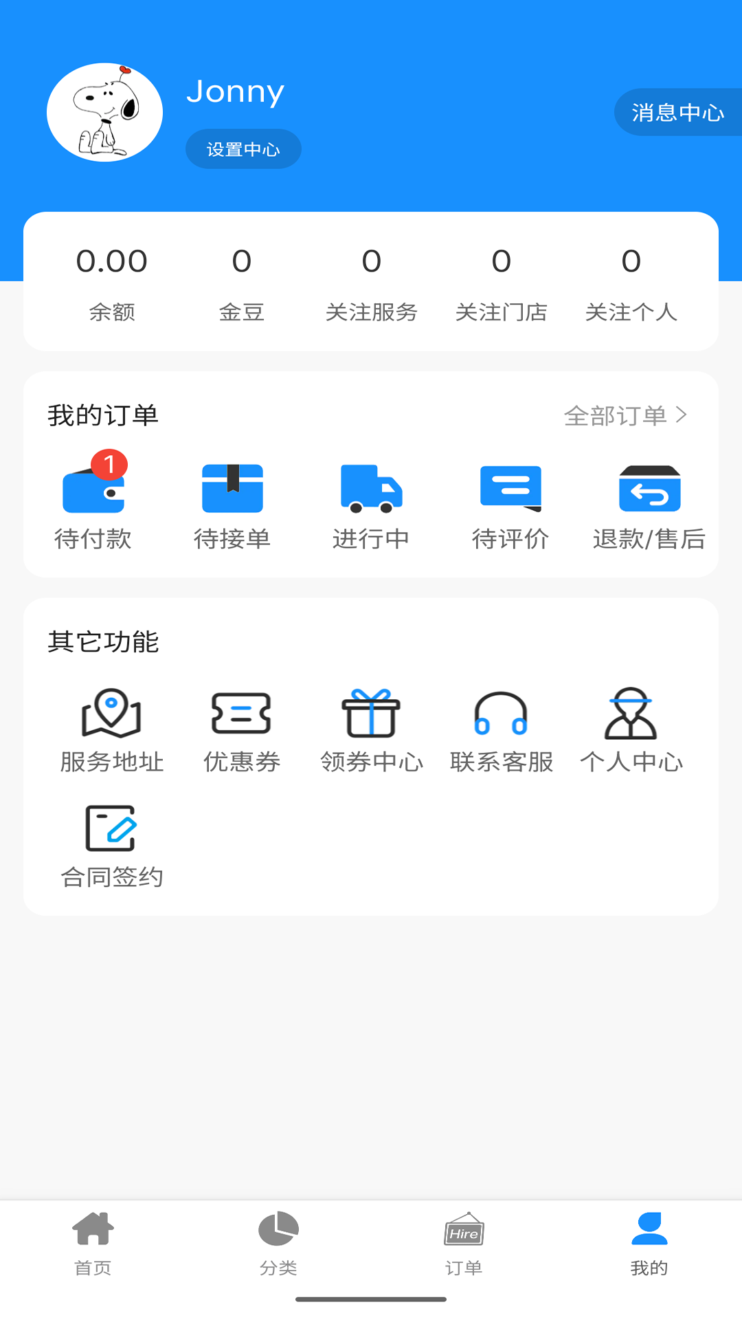 精彩截图-呼呼百应2026官方新版