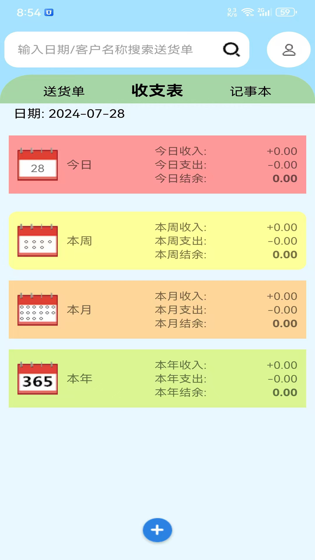 精彩截图-记一记2026官方新版