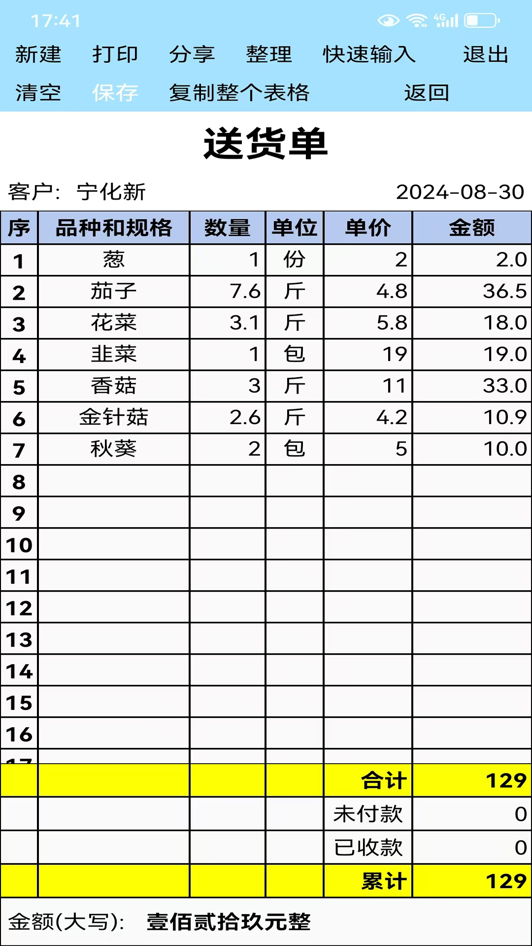 精彩截图-记一记2026官方新版
