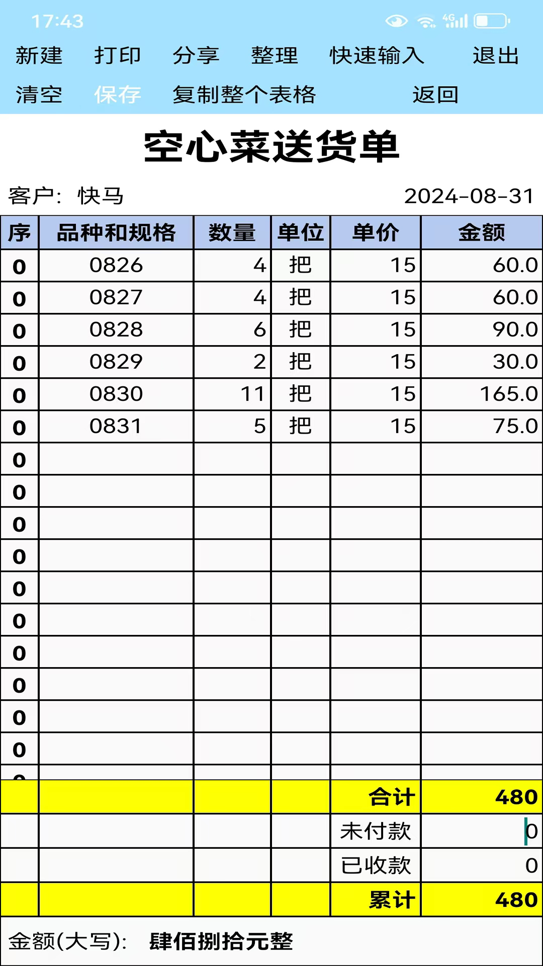 精彩截图-记一记2026官方新版