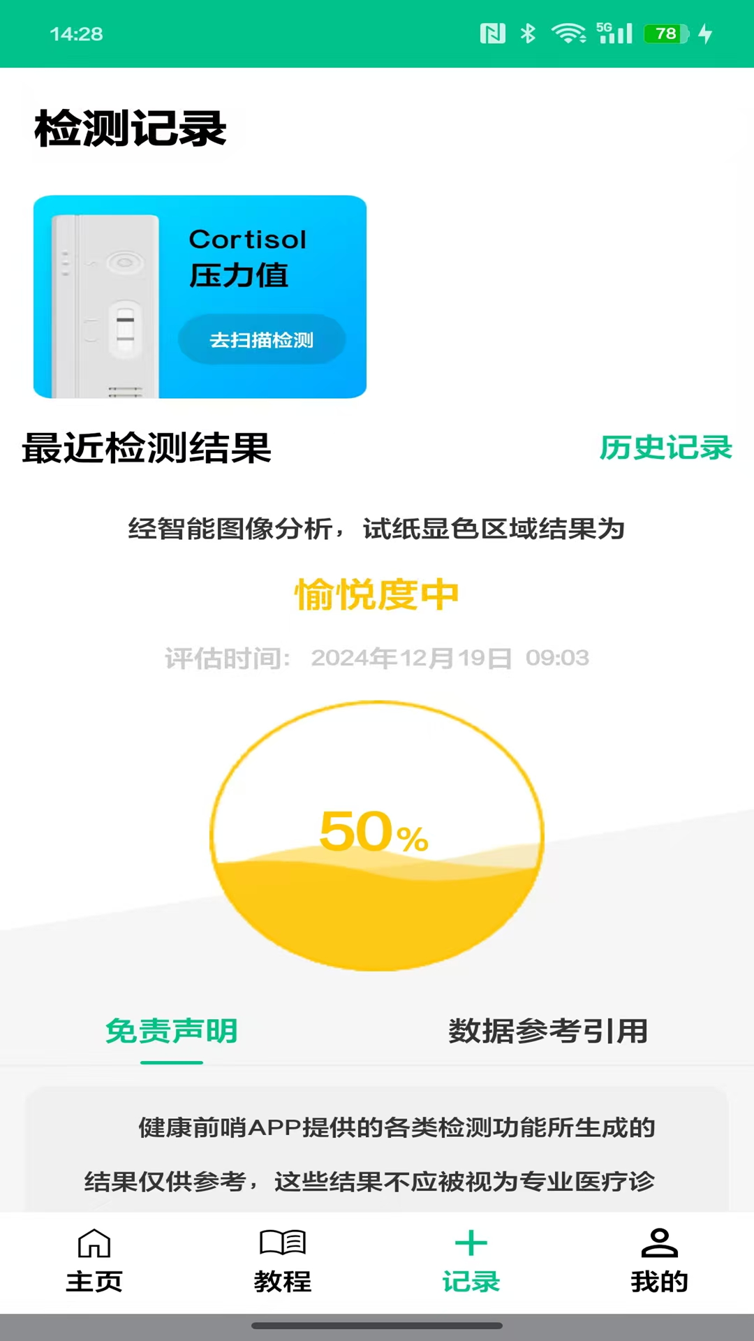 精彩截图-健康前哨2025官方新版