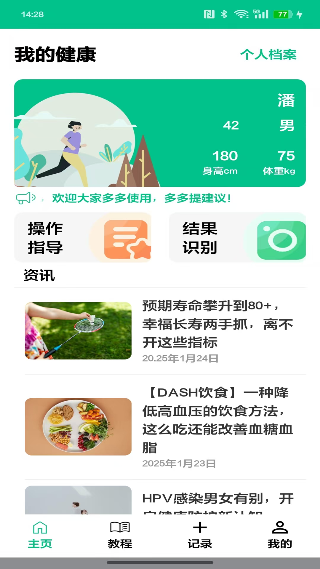 精彩截图-健康前哨2025官方新版