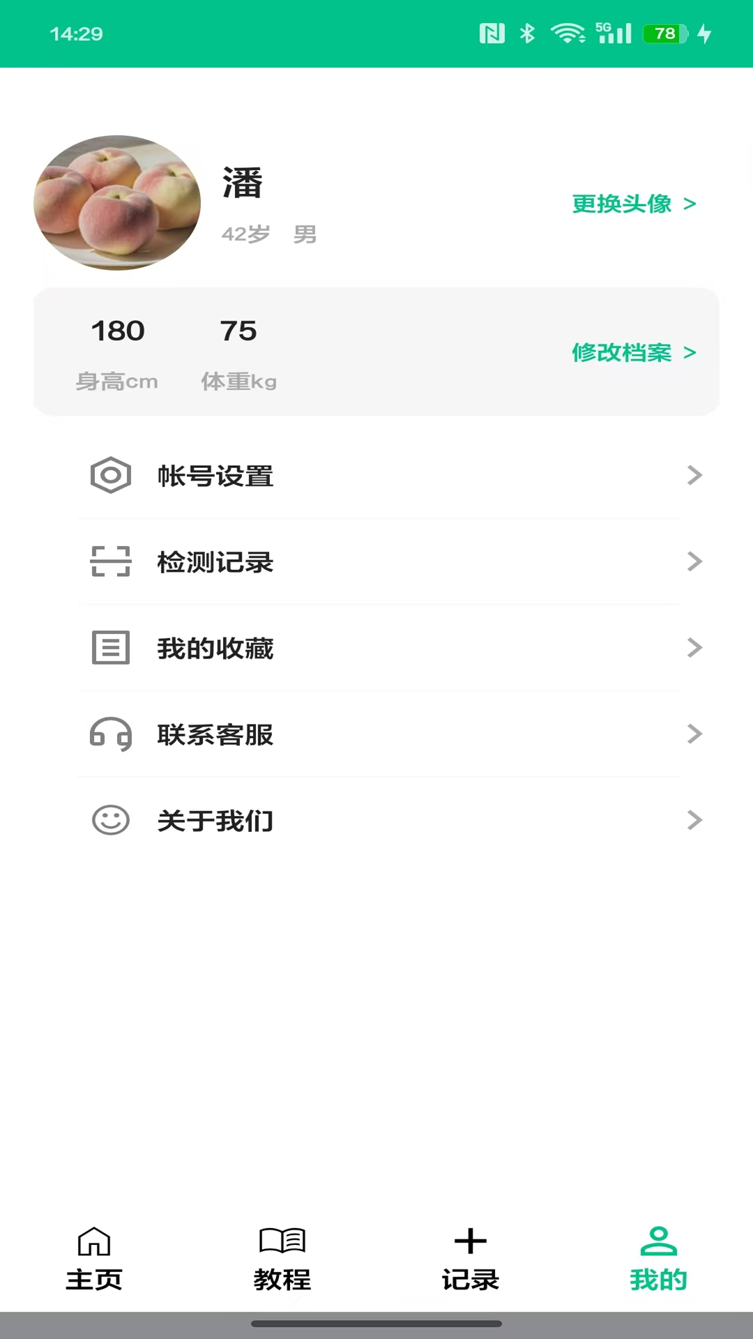 精彩截图-健康前哨2025官方新版