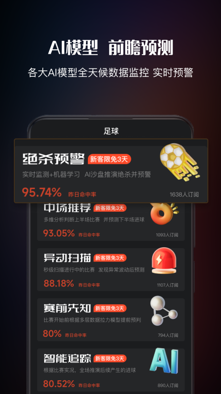 精彩截图-看球有料2025官方新版