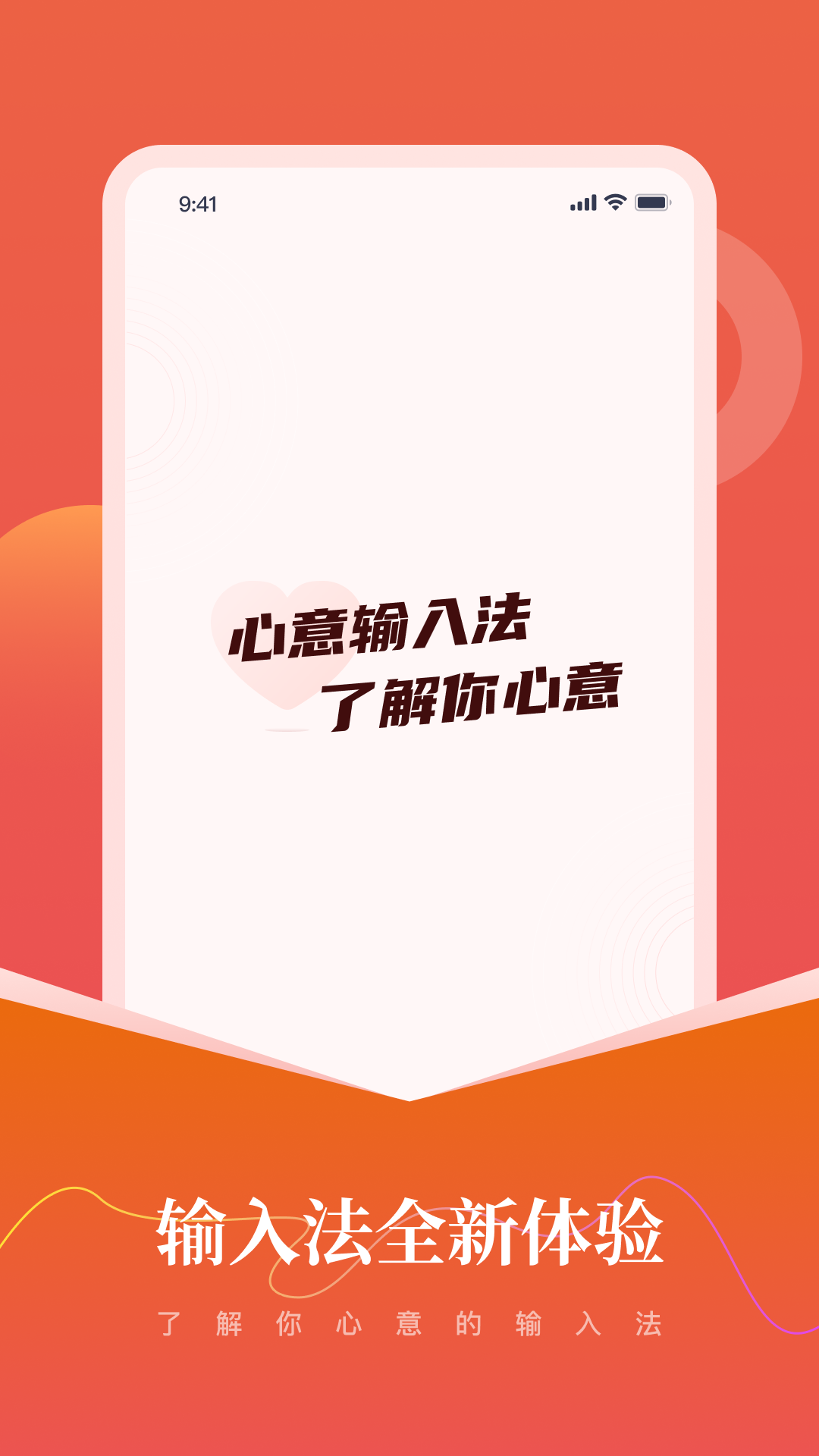 精彩截图-心意输入法2026官方新版