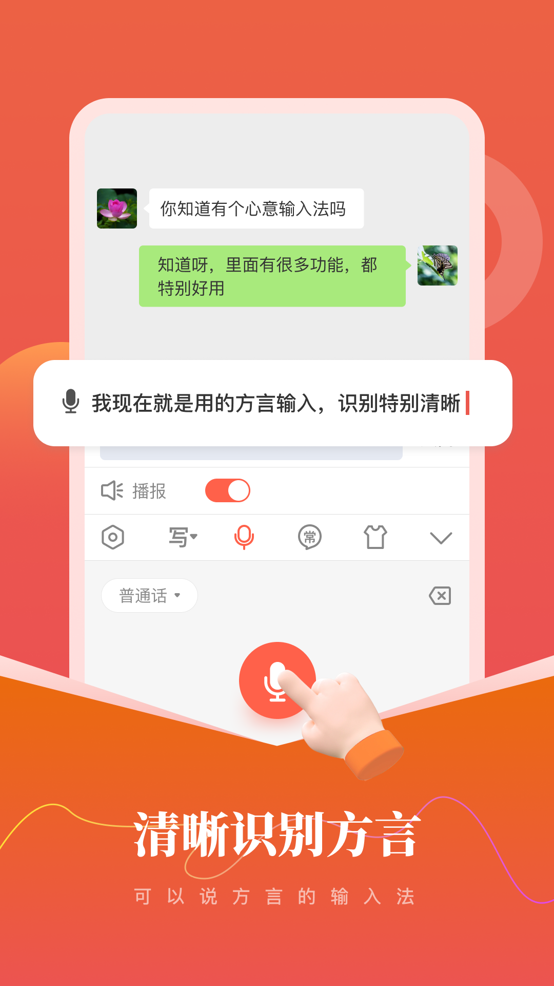 精彩截图-心意输入法2026官方新版