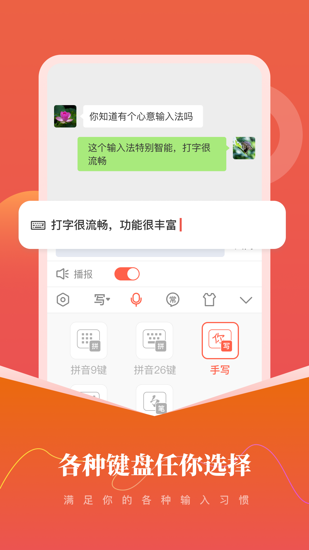 精彩截图-心意输入法2026官方新版