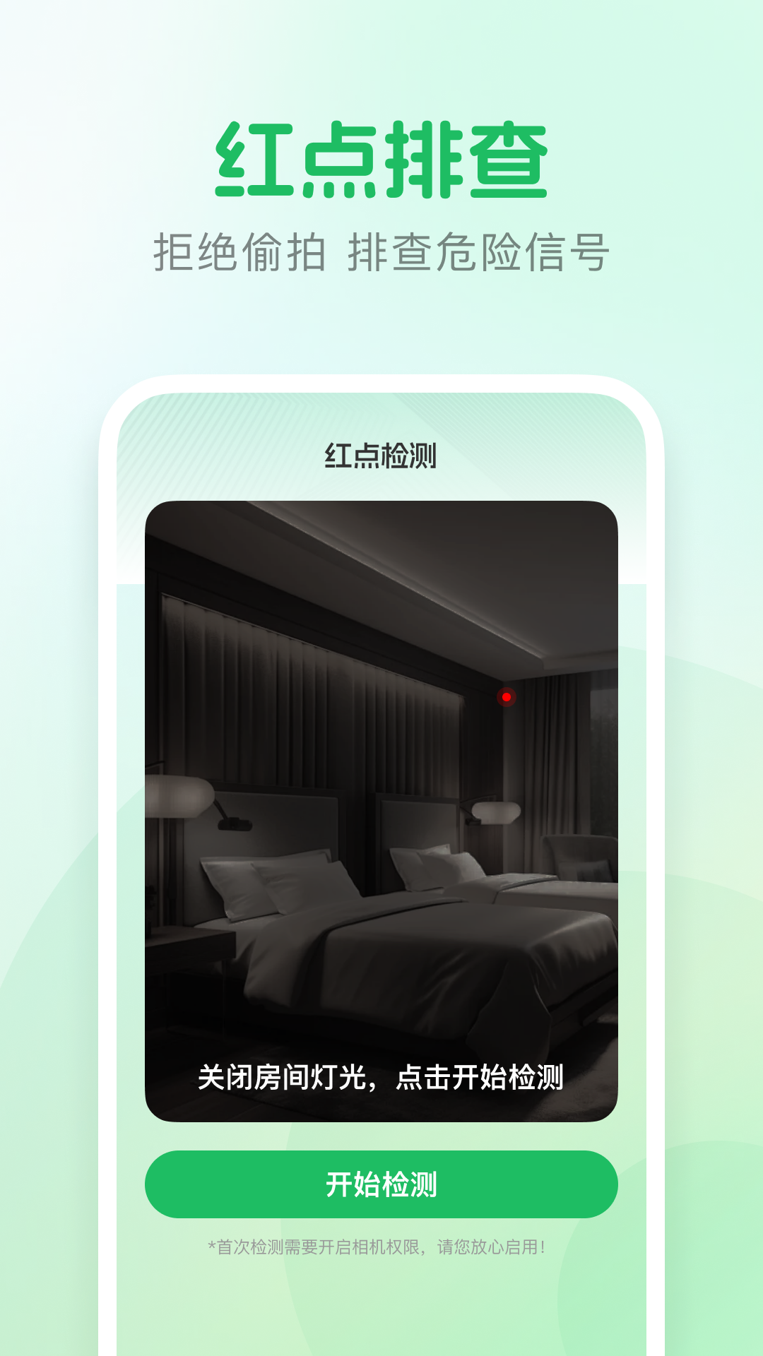 精彩截图-酒店摄像头检测神器2025官方新版