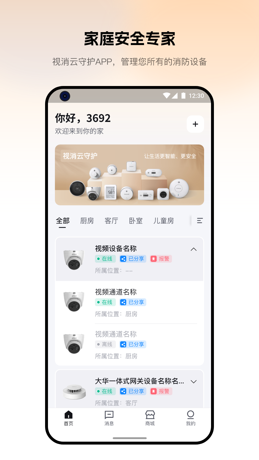 精彩截图-视消云守护2026官方新版