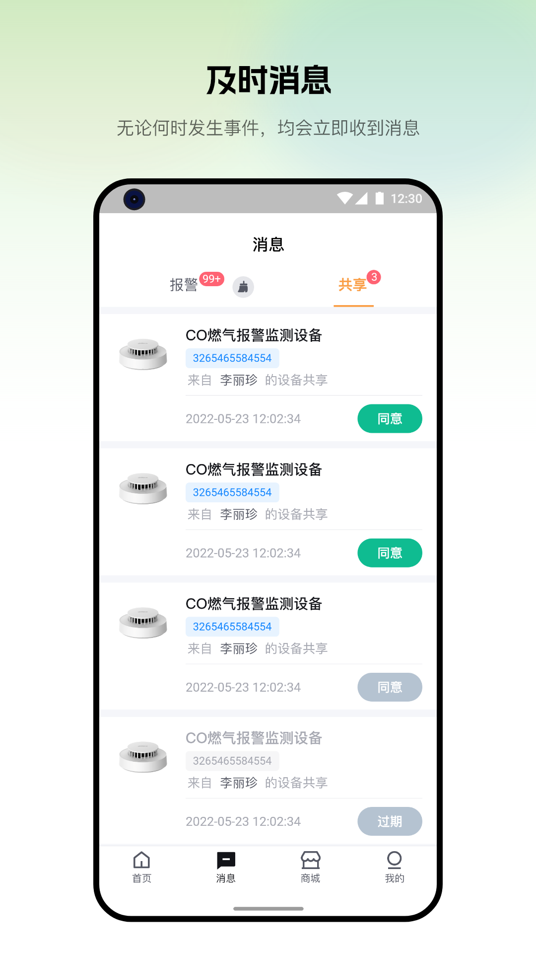 精彩截图-视消云守护2025官方新版