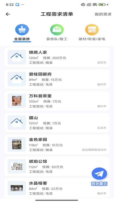 精彩截图-易施装修2026官方新版