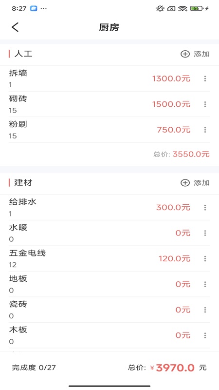 精彩截图-易施装修2026官方新版