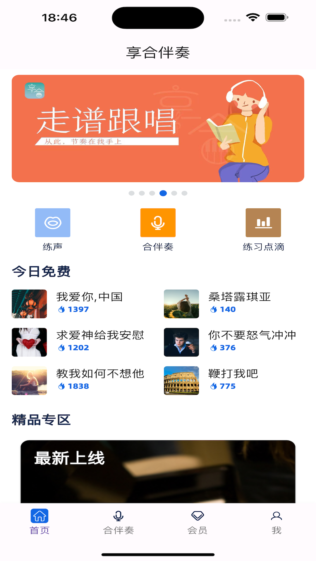 精彩截图-享合伴奏2025官方新版