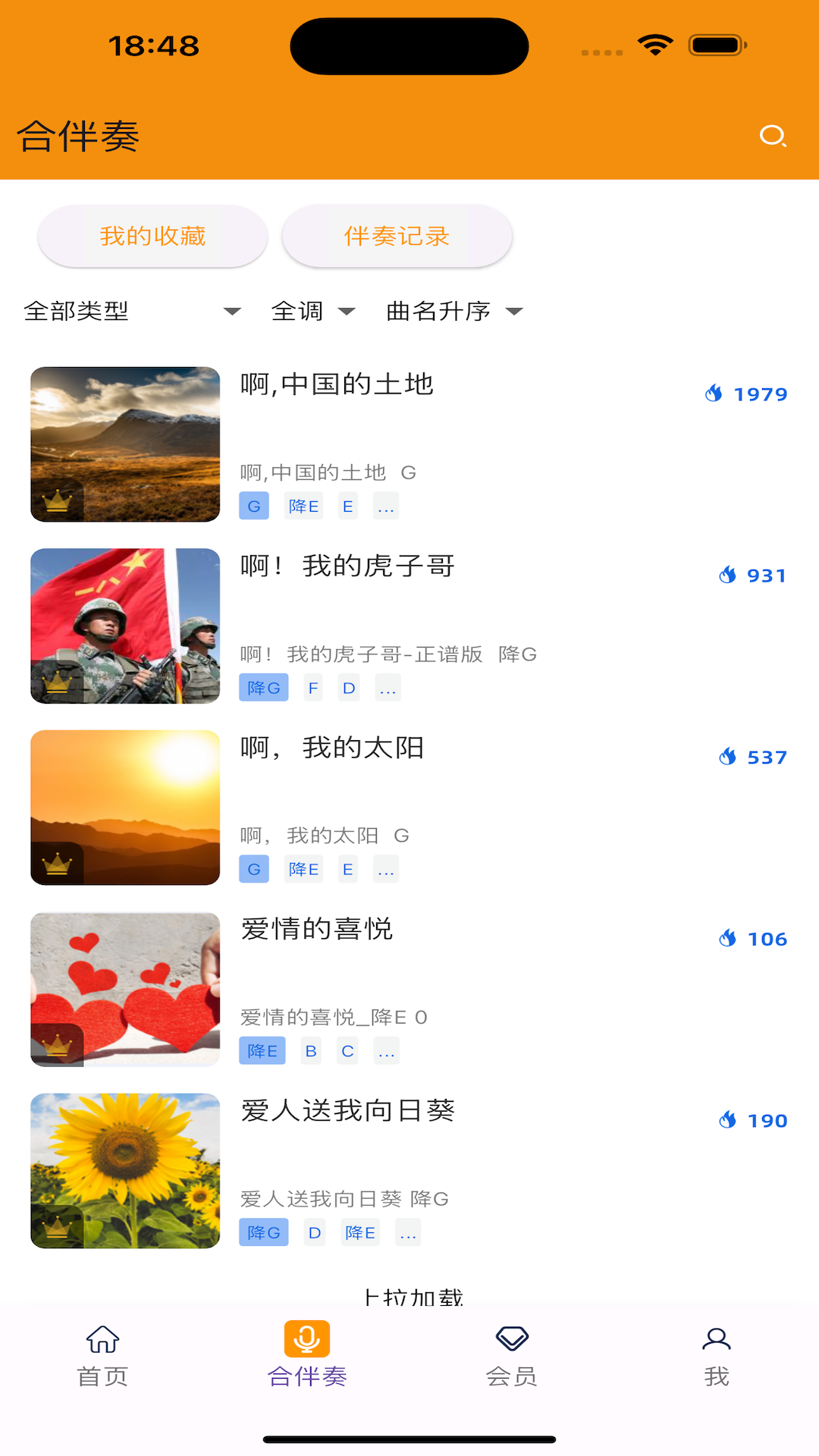 精彩截图-享合伴奏2025官方新版