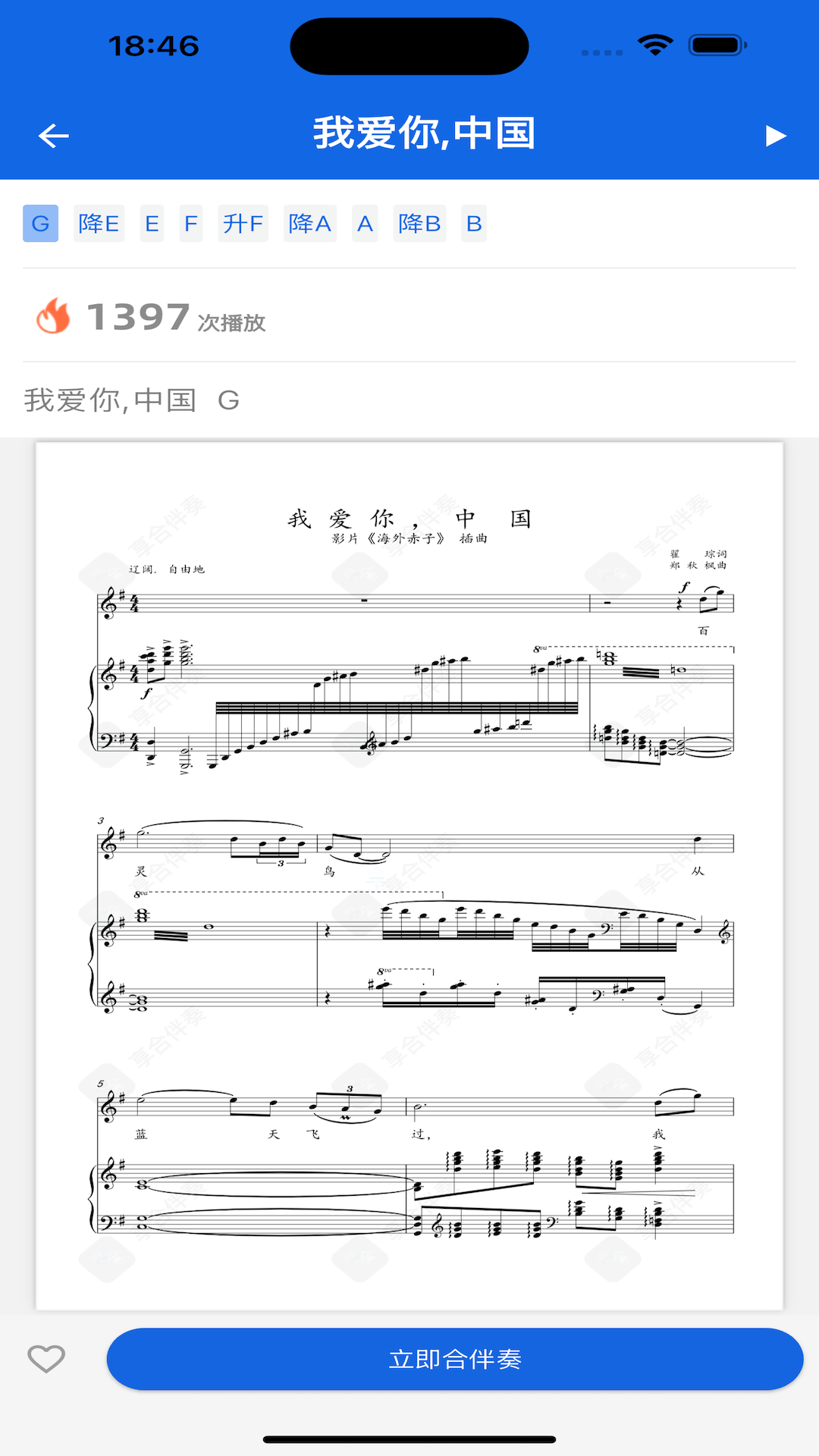 精彩截图-享合伴奏2025官方新版