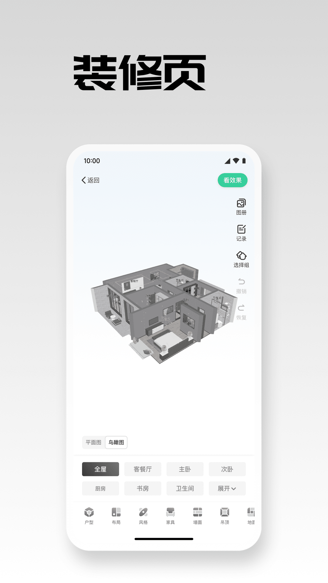 精彩截图-宅畅想2026官方新版