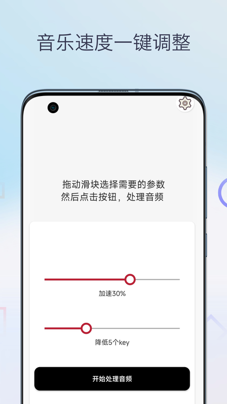 音乐速度调节器 截图 1