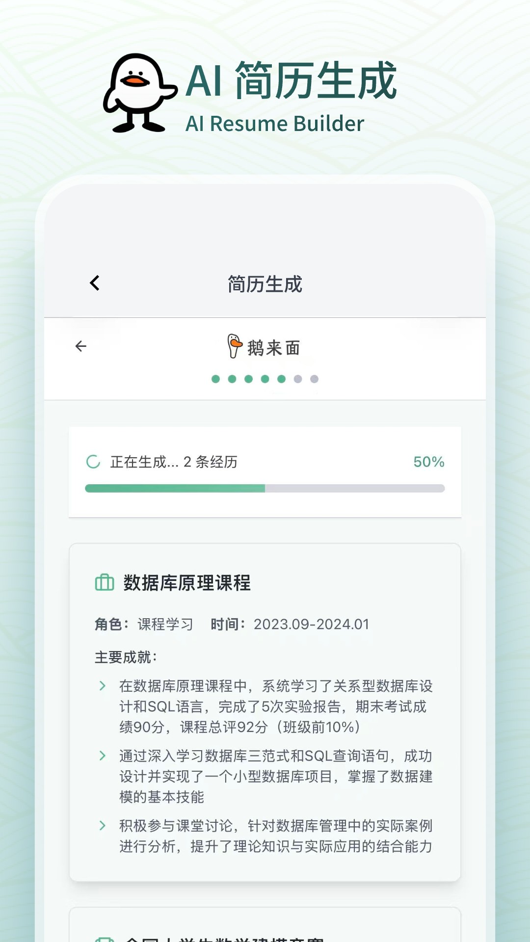 鹅来面 截图 1