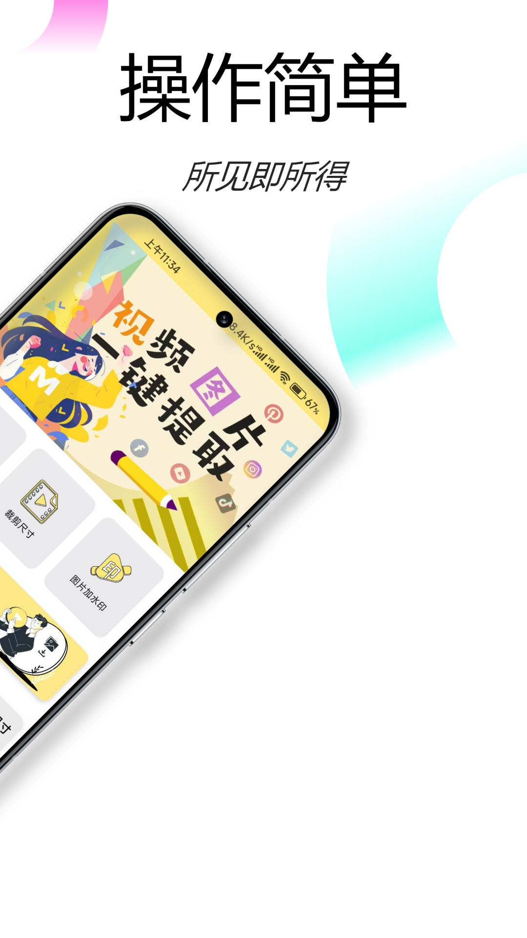 精彩截图-水印抹布2025官方新版