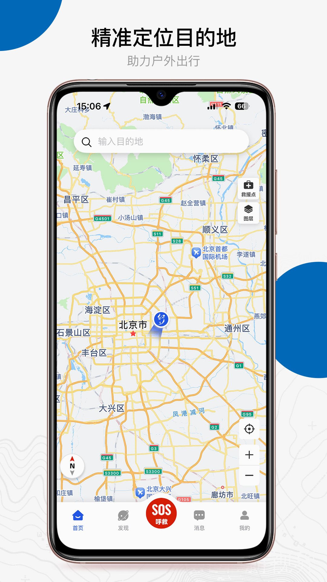 中国户外预警救援互助平台 截图 1