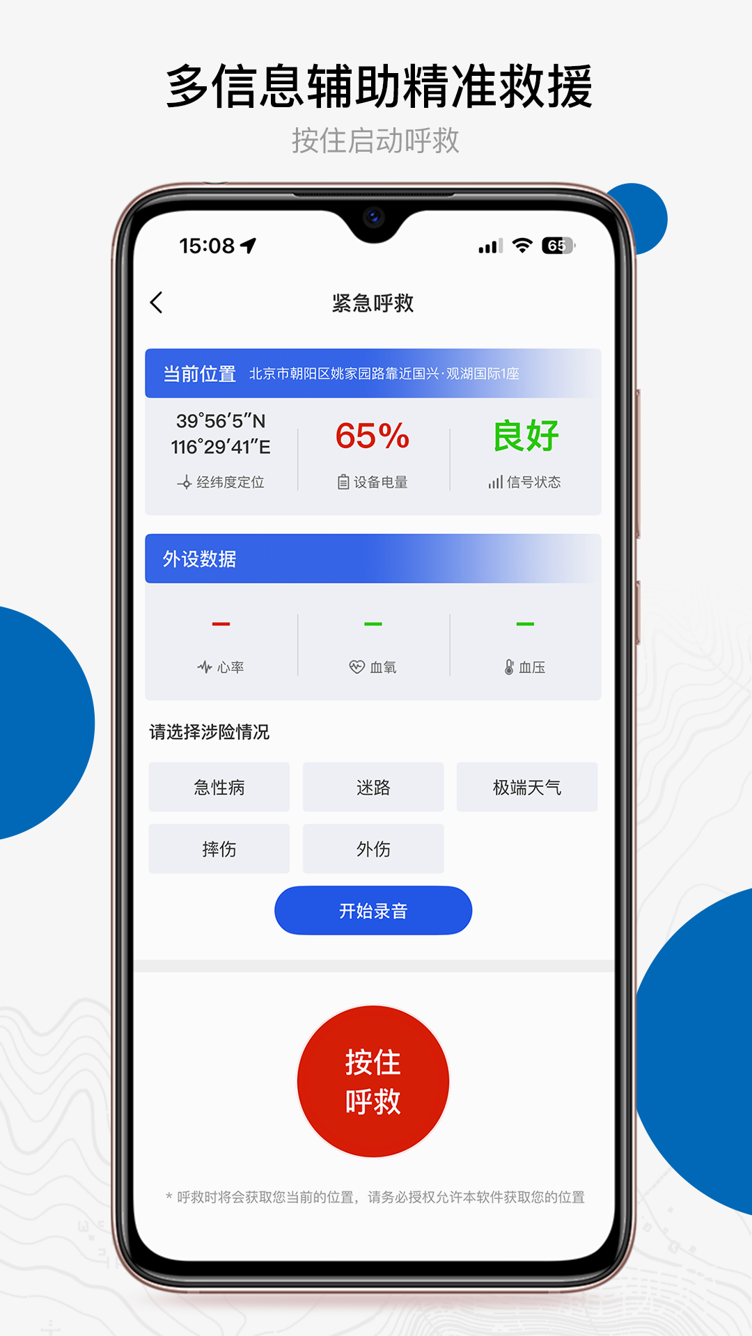 中国户外预警救援互助平台 截图 2