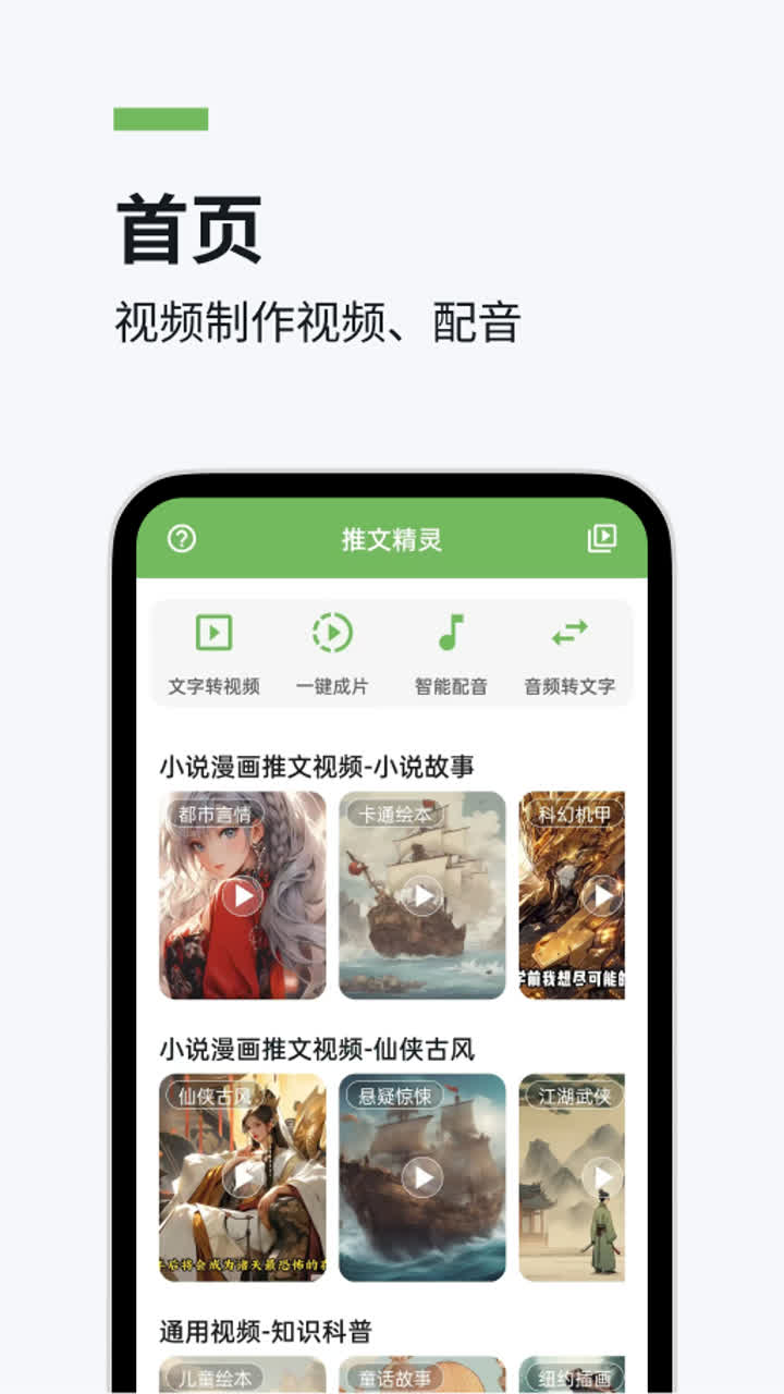 精彩截图-推文精灵2025官方新版