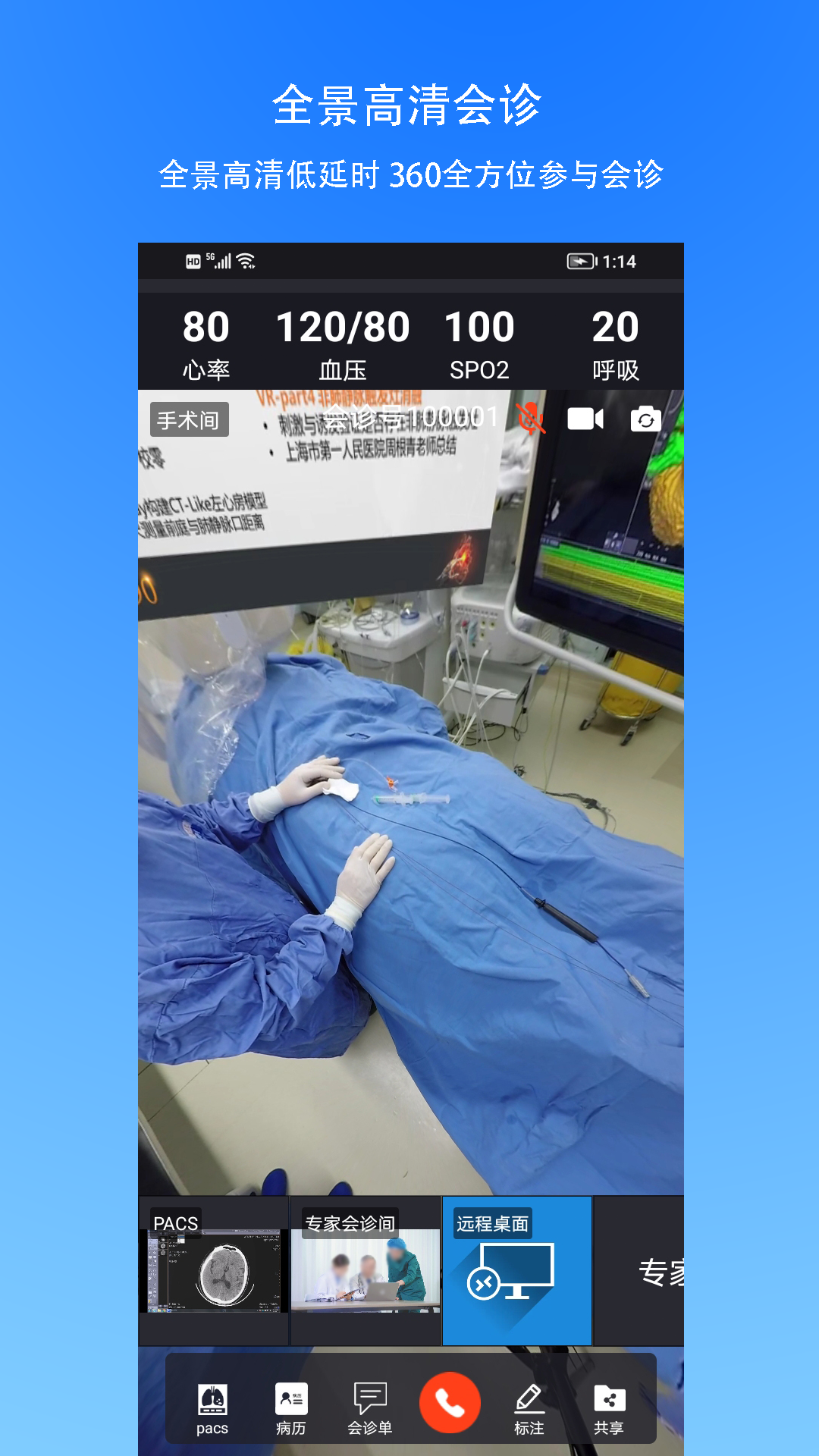 精彩截图-手术指导会诊2026官方新版