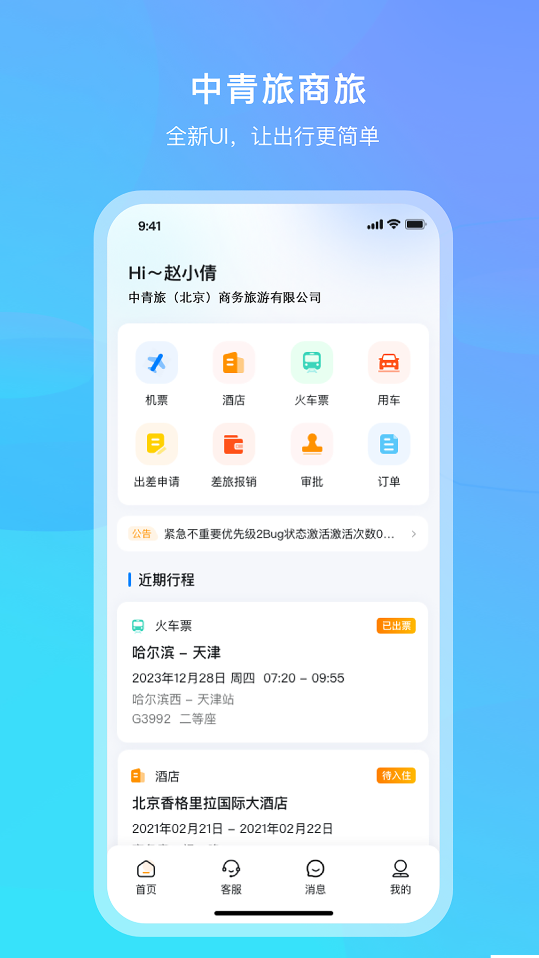 精彩截图-中青旅商旅2026官方新版