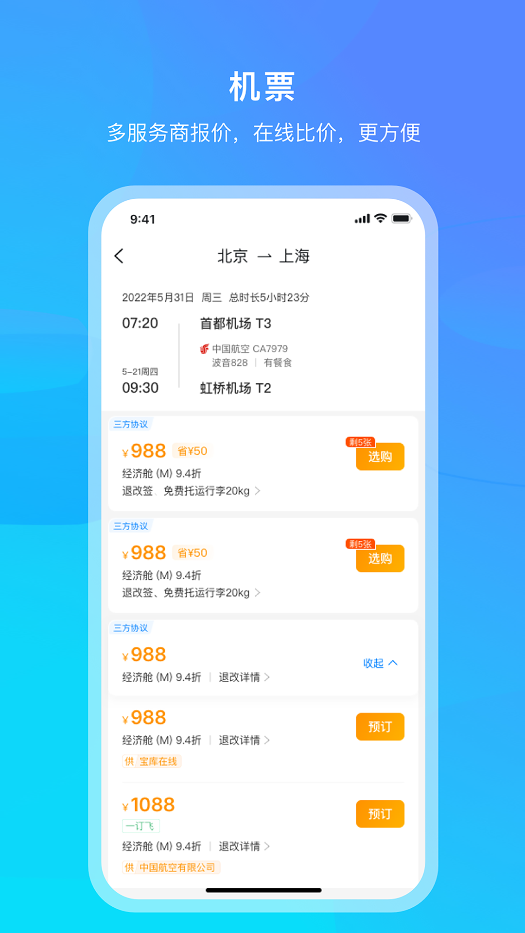精彩截图-中青旅商旅2026官方新版